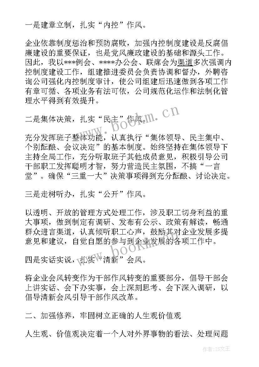 述廉述职报告工作总结(精选5篇)