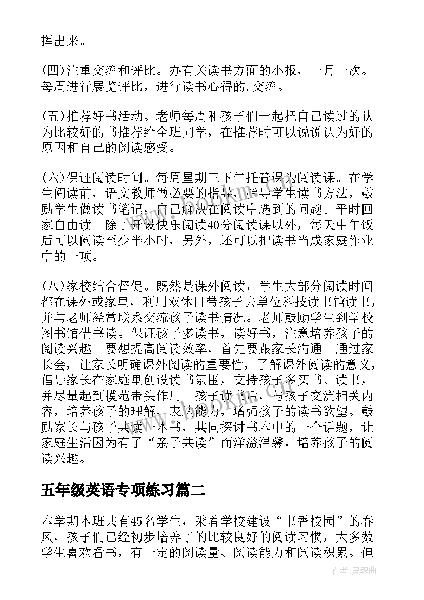 五年级英语专项练习 五年级上课外活动计划(精选10篇)