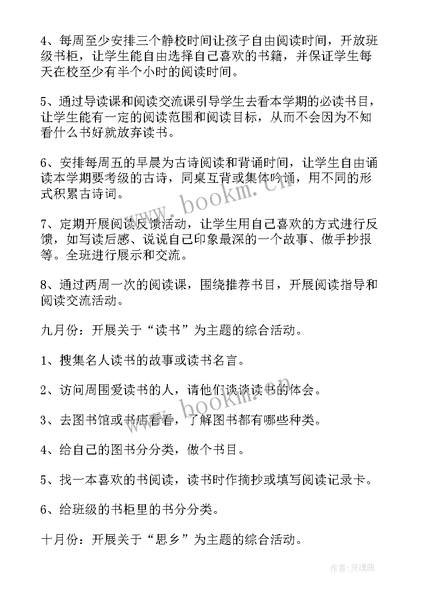 五年级英语专项练习 五年级上课外活动计划(精选10篇)