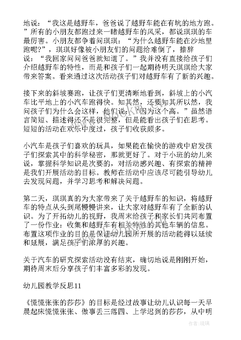 幼儿园教案及教学反思(汇总7篇)