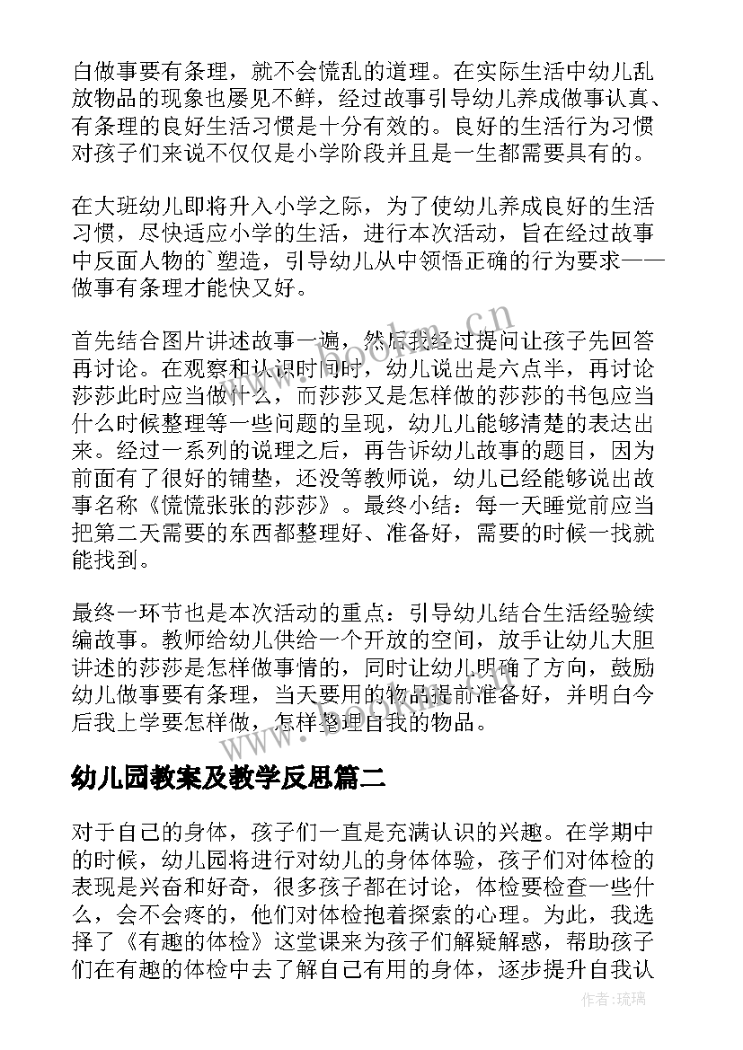 幼儿园教案及教学反思(汇总7篇)