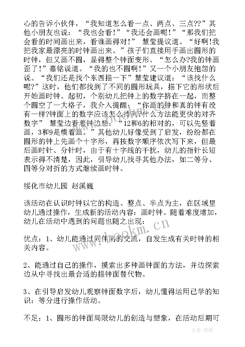 幼儿园教案及教学反思(汇总7篇)