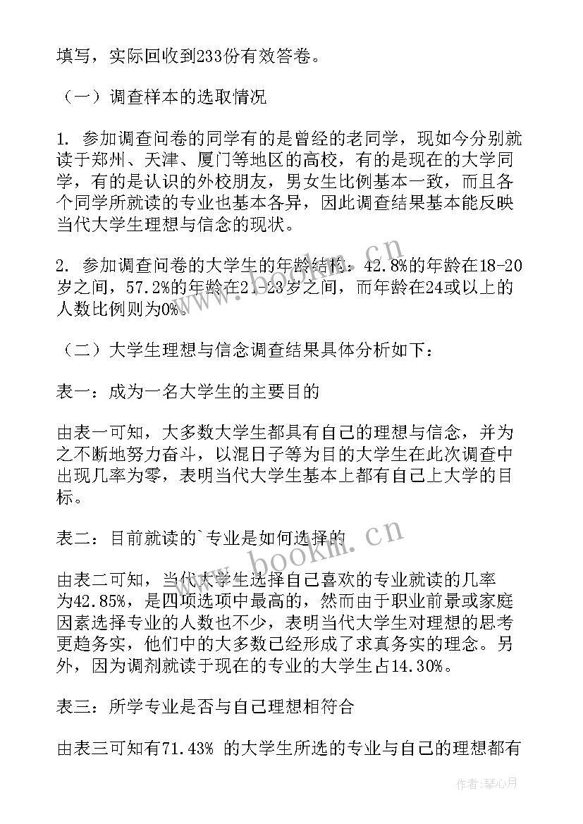 思想政治理论课实施意见 思想政治理论课社会实践报告(通用5篇)