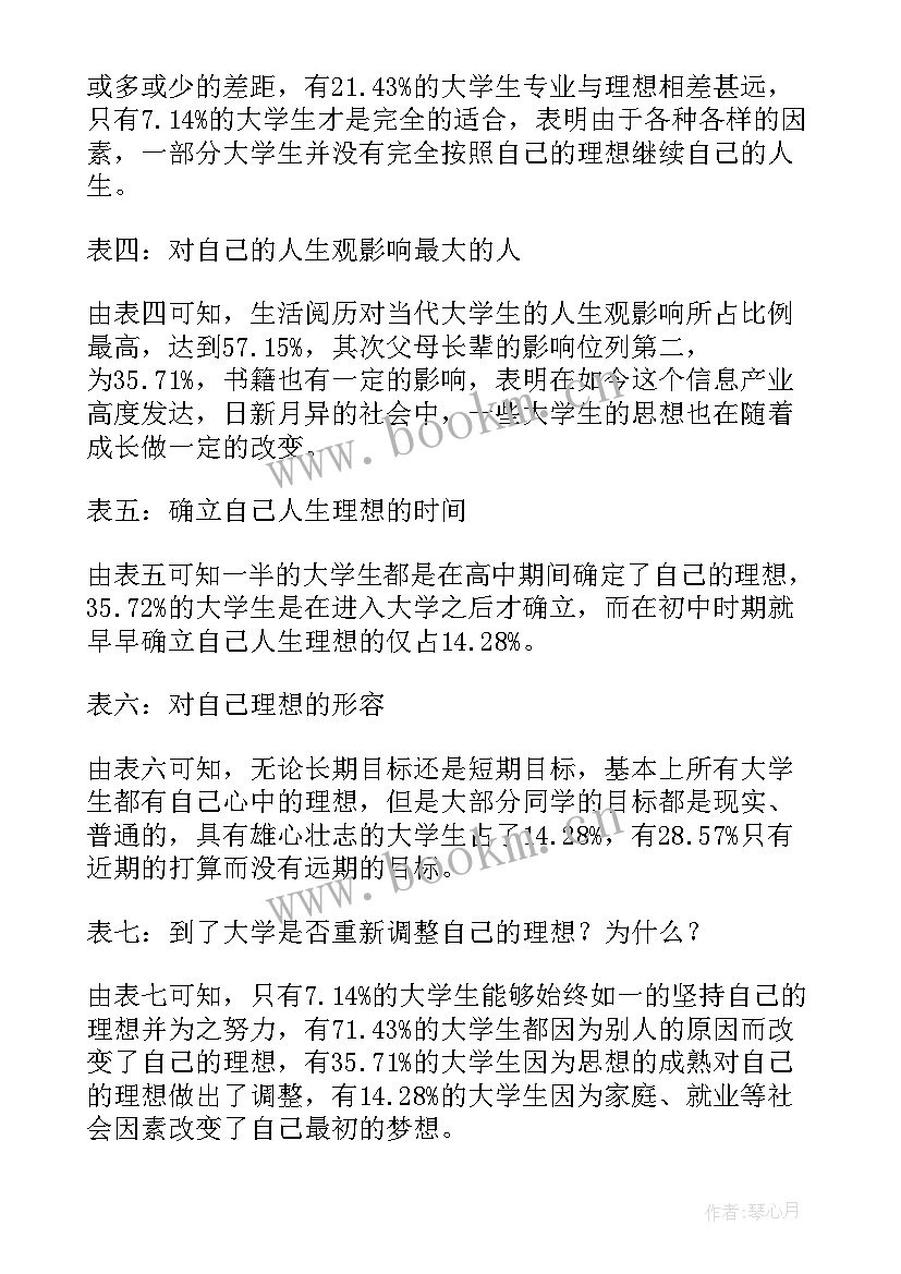 思想政治理论课实施意见 思想政治理论课社会实践报告(通用5篇)