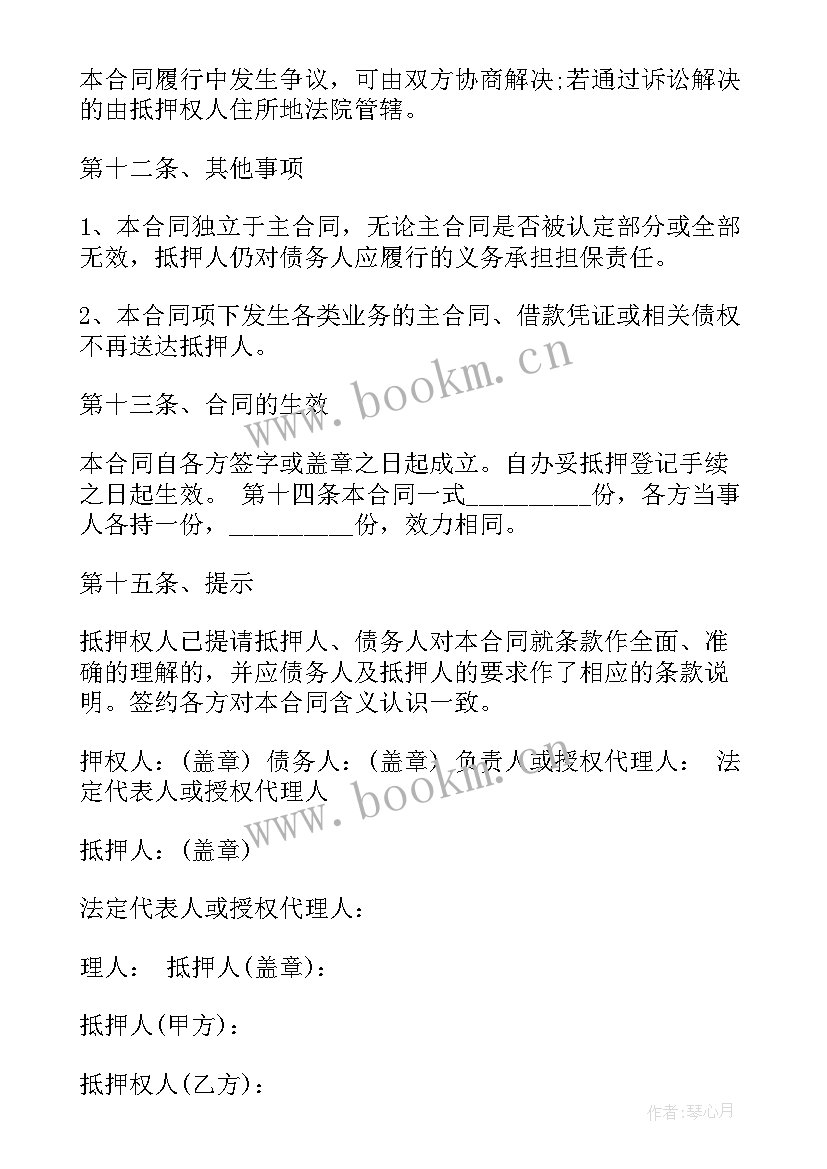 最高额抵押合同举例(模板7篇)