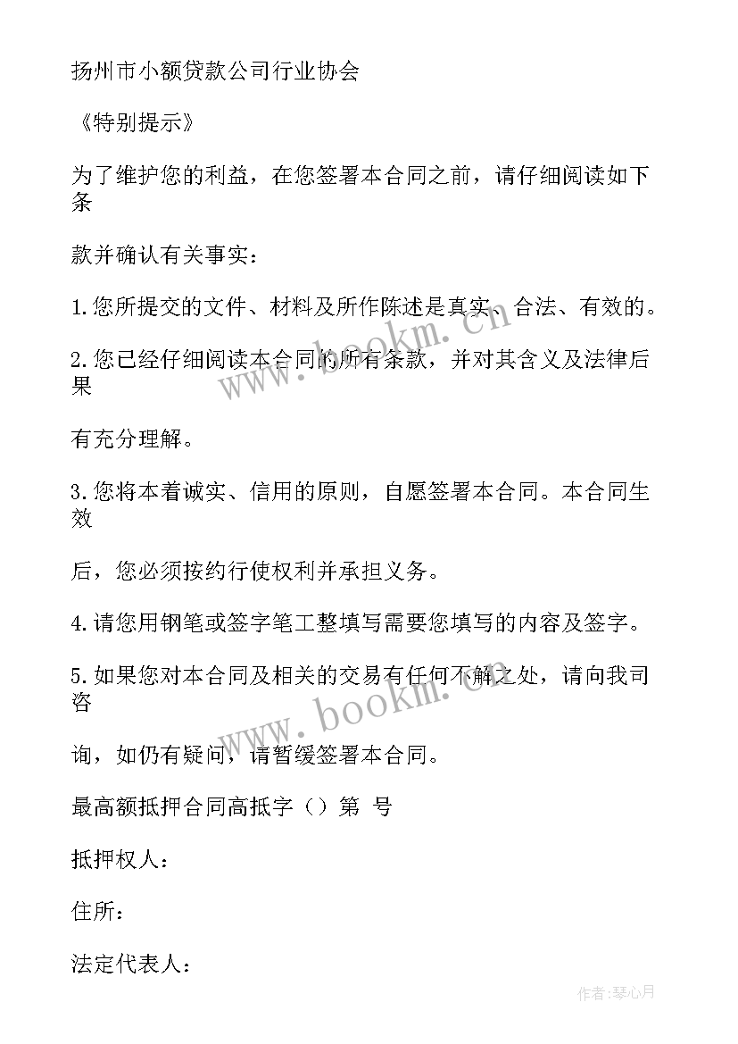 最高额抵押合同举例(模板7篇)