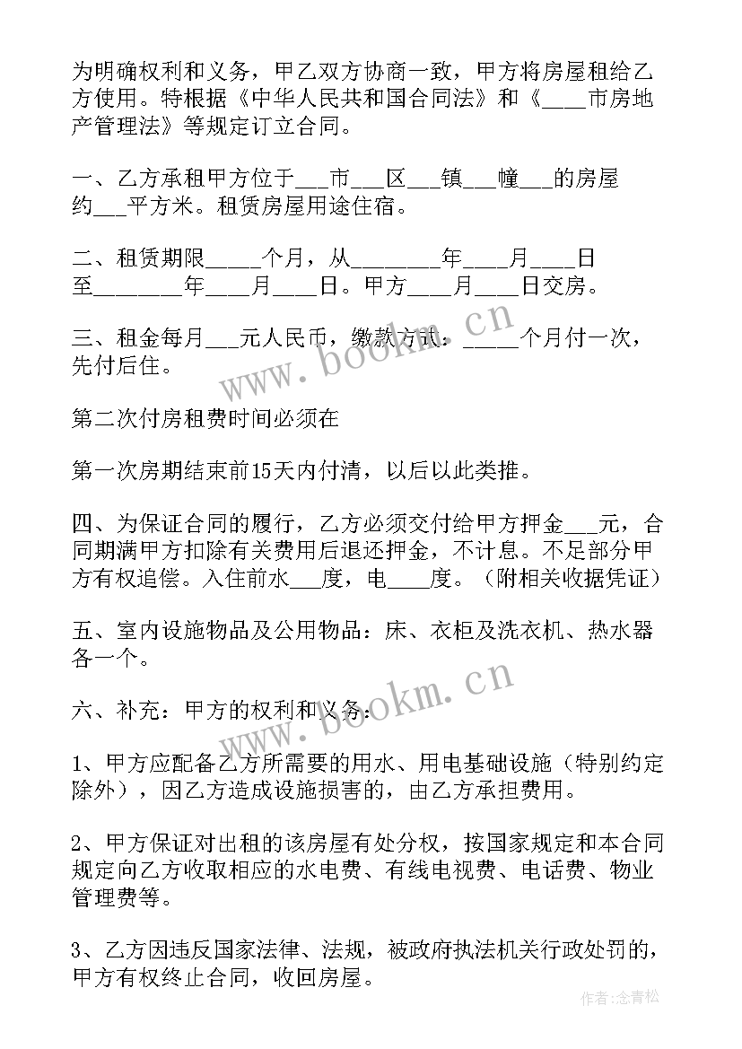 房产改合同需要多少钱(实用8篇)