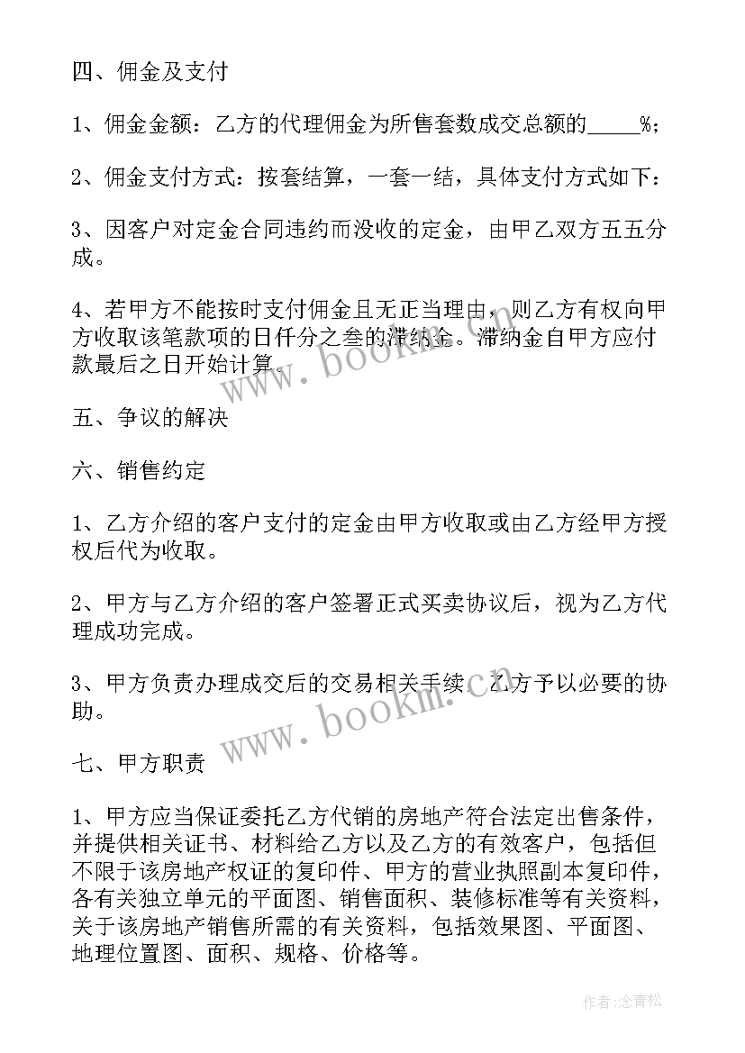 房产改合同需要多少钱(实用8篇)