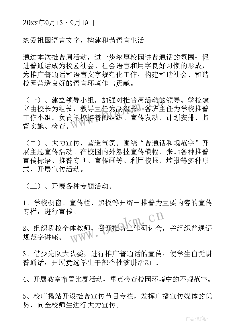 2023年小学学生数学周活动方案(优秀6篇)