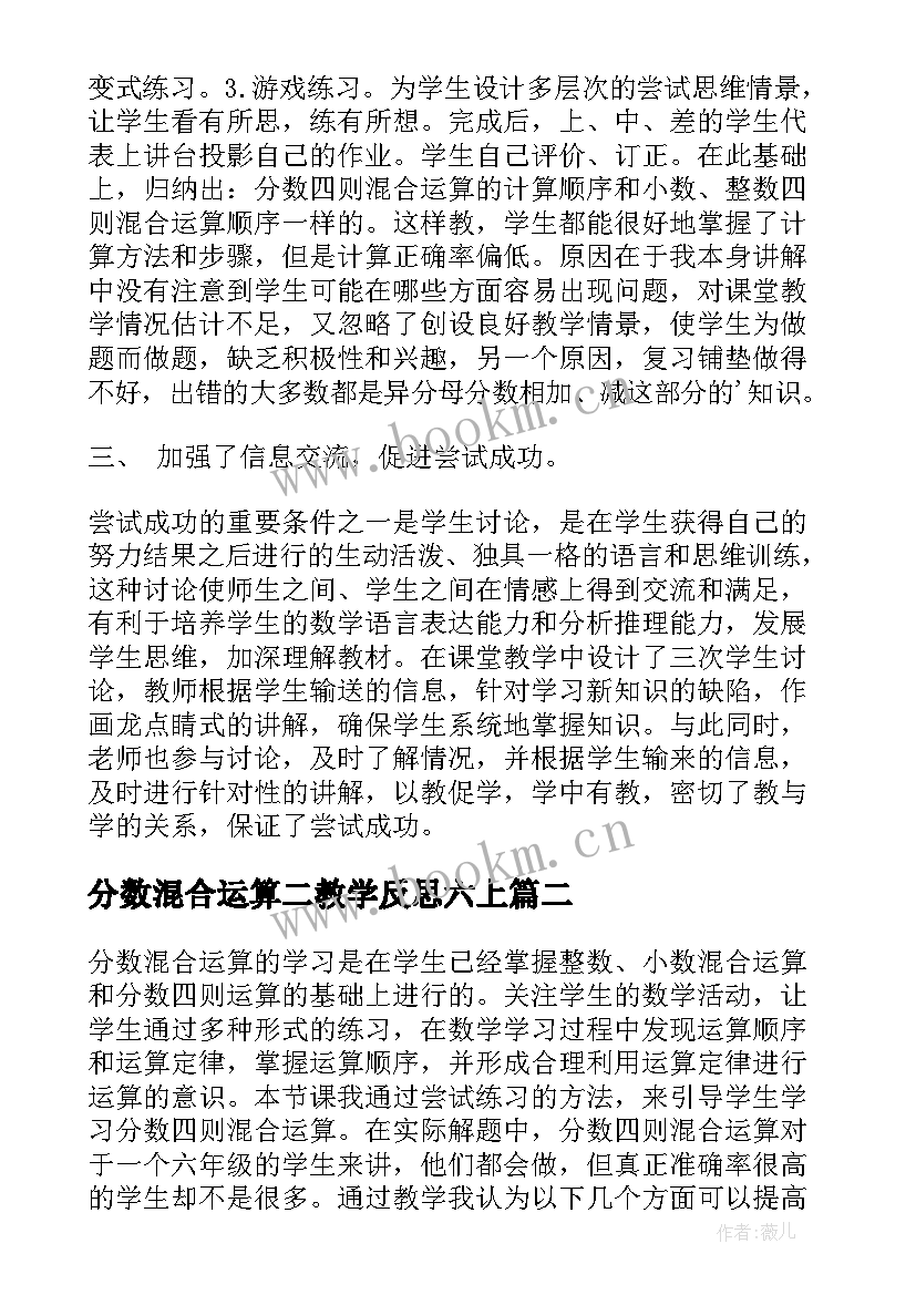 2023年分数混合运算二教学反思六上 分数混合运算教学反思(优质10篇)