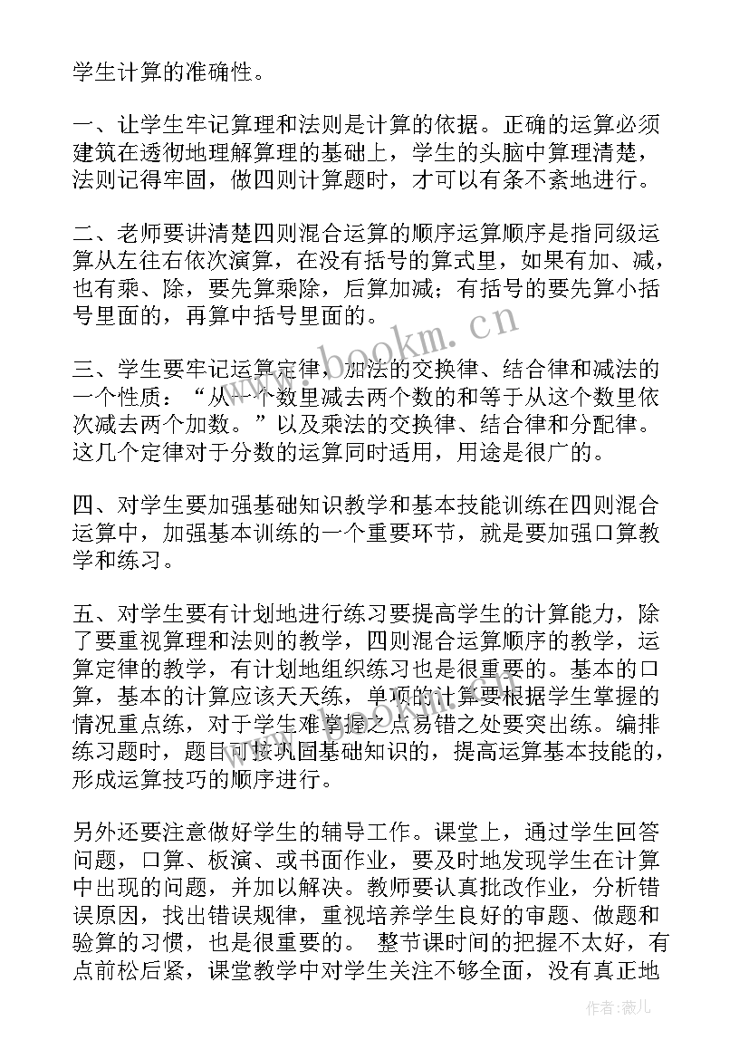 2023年分数混合运算二教学反思六上 分数混合运算教学反思(优质10篇)