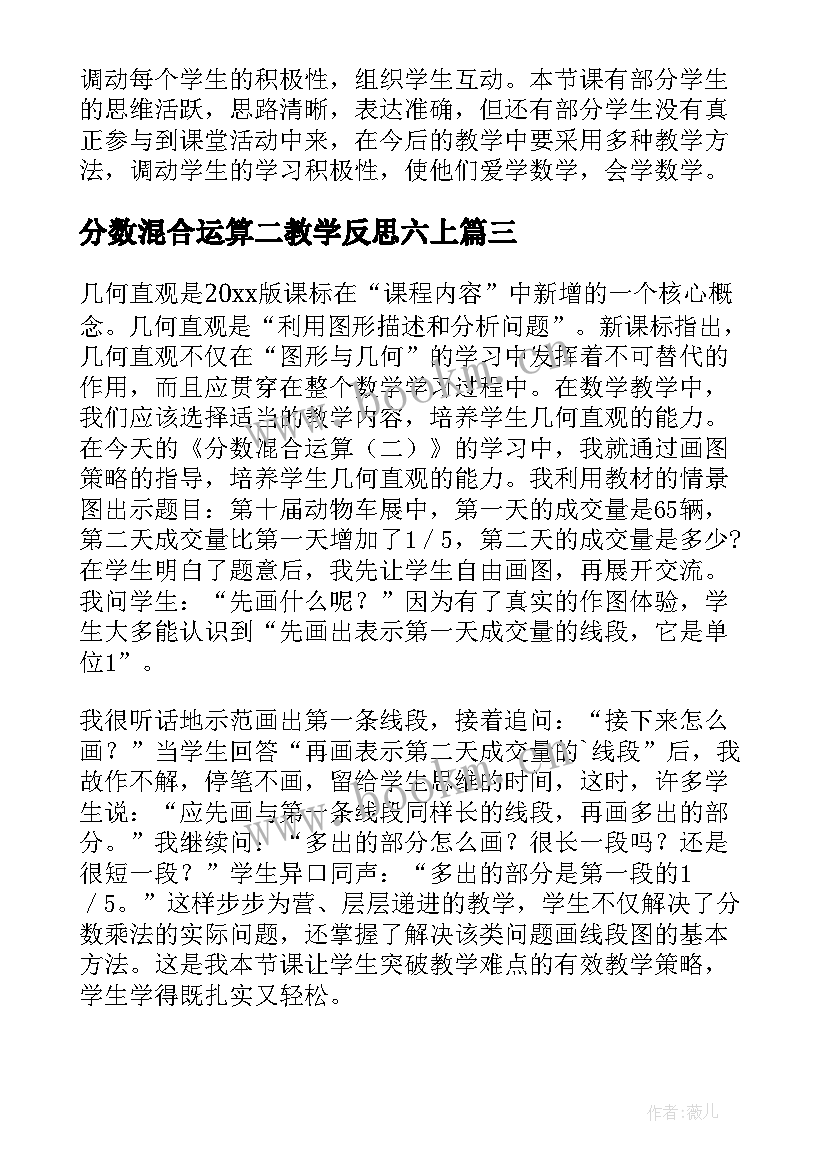 2023年分数混合运算二教学反思六上 分数混合运算教学反思(优质10篇)