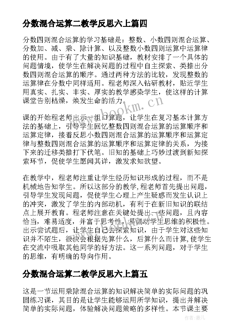 2023年分数混合运算二教学反思六上 分数混合运算教学反思(优质10篇)