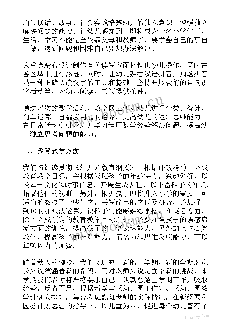 2023年大班篮球游戏教学计划表(汇总5篇)