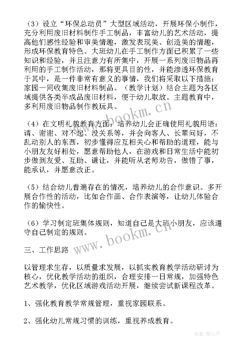 2023年大班篮球游戏教学计划表(汇总5篇)