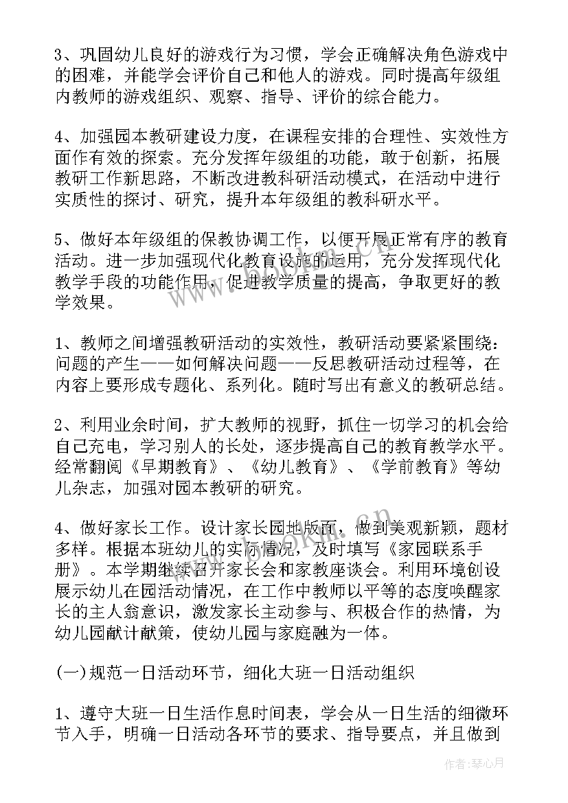 2023年大班篮球游戏教学计划表(汇总5篇)