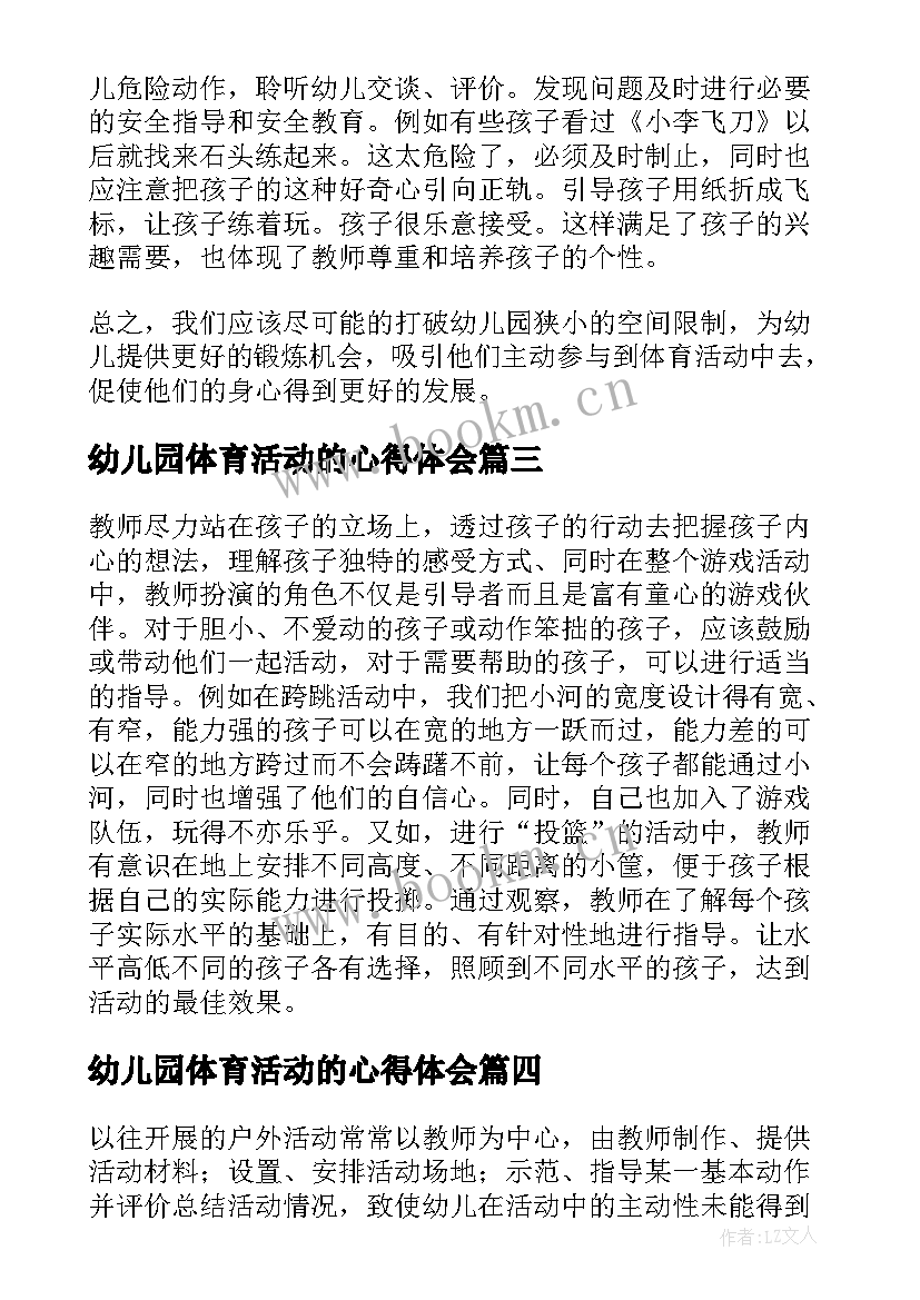 幼儿园体育活动的心得体会 开展体育活动心得体会(优质5篇)