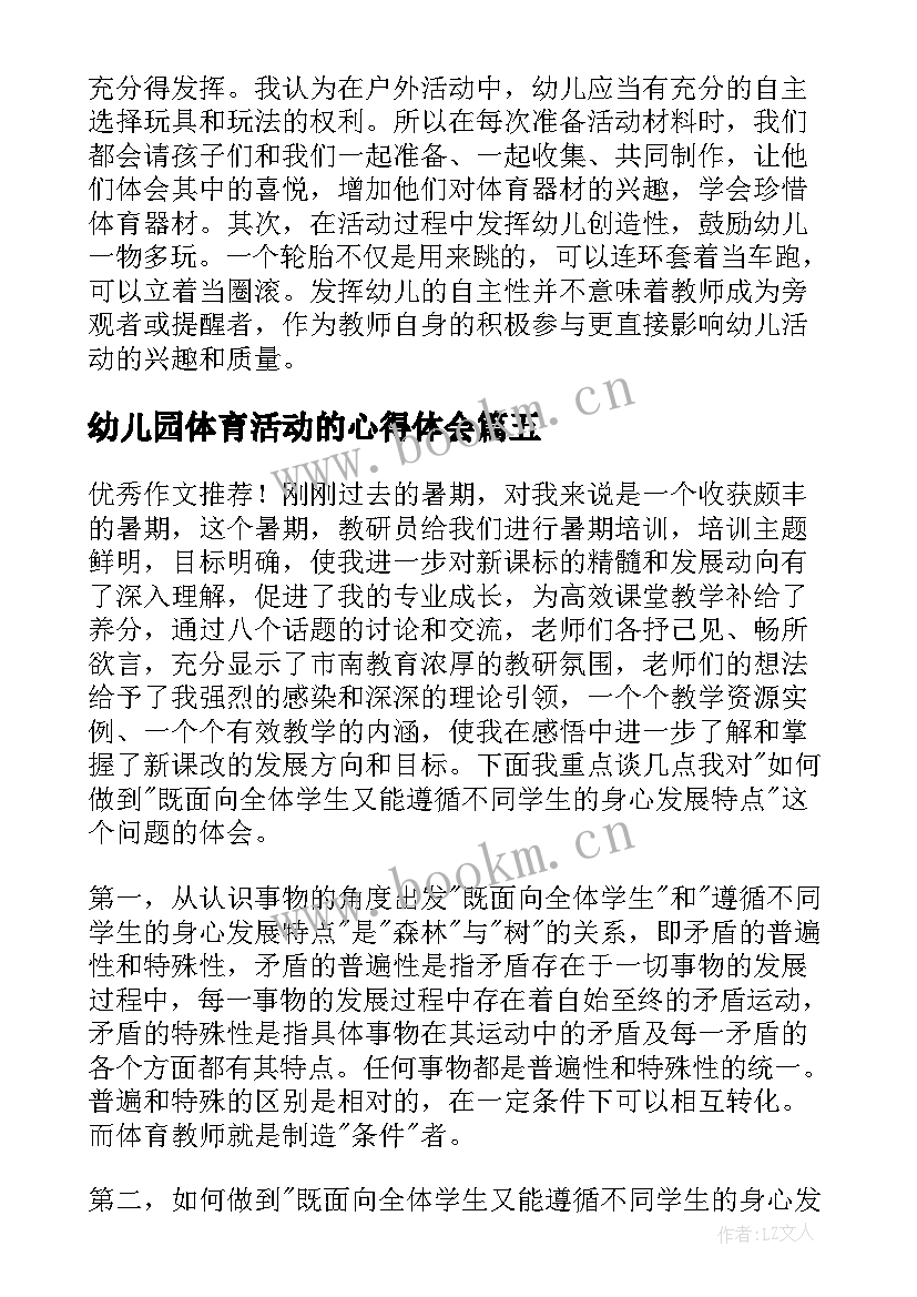 幼儿园体育活动的心得体会 开展体育活动心得体会(优质5篇)