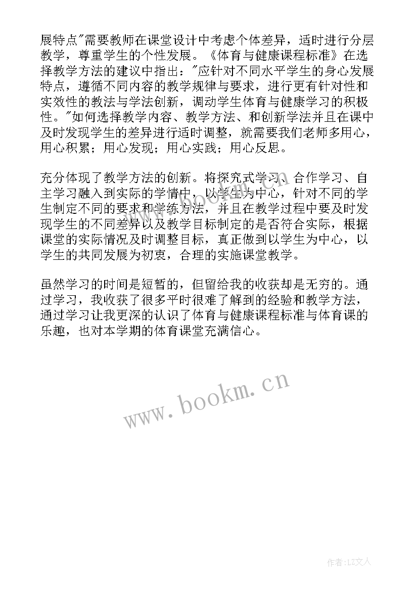 幼儿园体育活动的心得体会 开展体育活动心得体会(优质5篇)