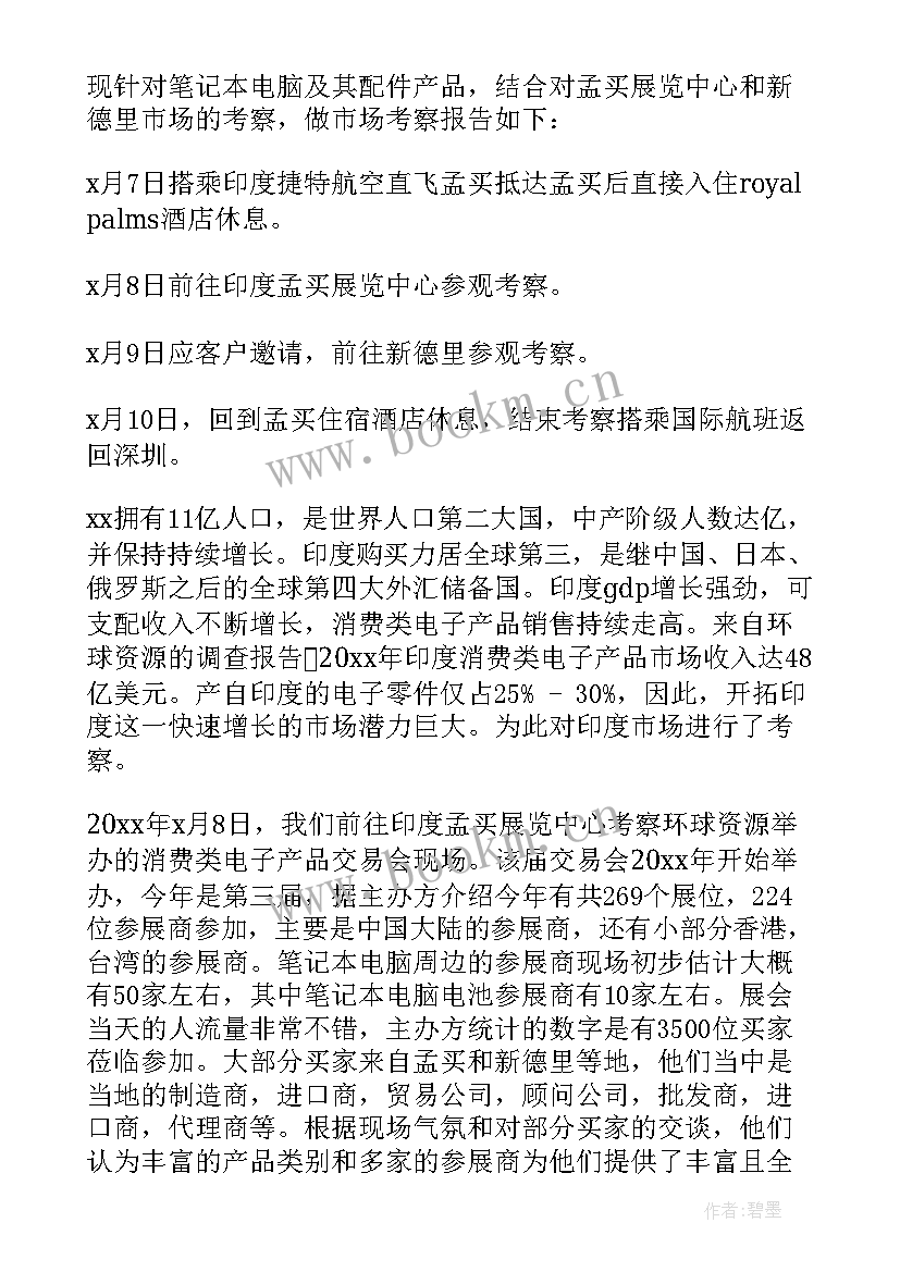 外出考察产业调研报告总结(精选5篇)