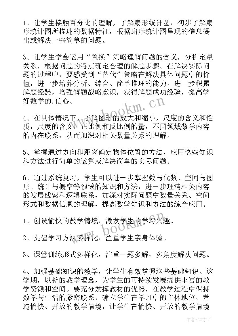 六年级数学教学进度计划 六年级数学教学计划(汇总6篇)