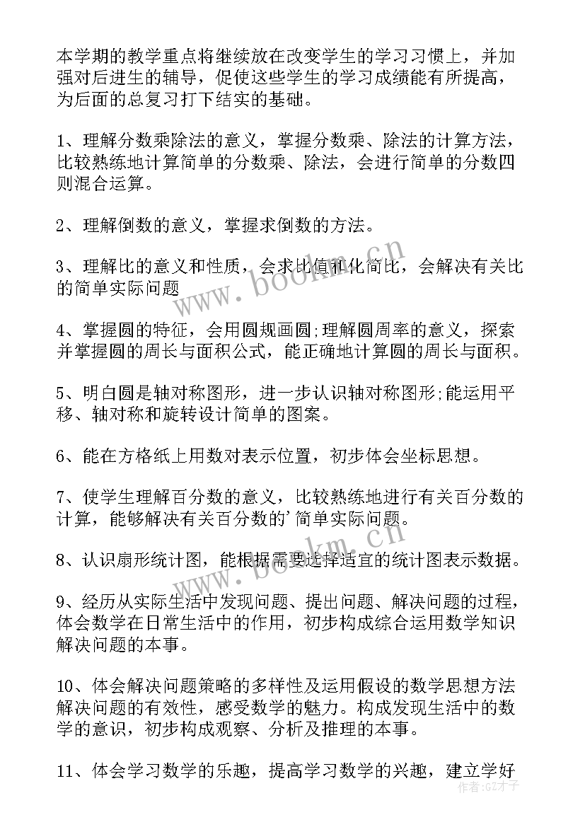 六年级数学教学进度计划 六年级数学教学计划(汇总6篇)