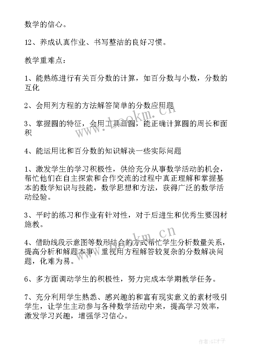 六年级数学教学进度计划 六年级数学教学计划(汇总6篇)