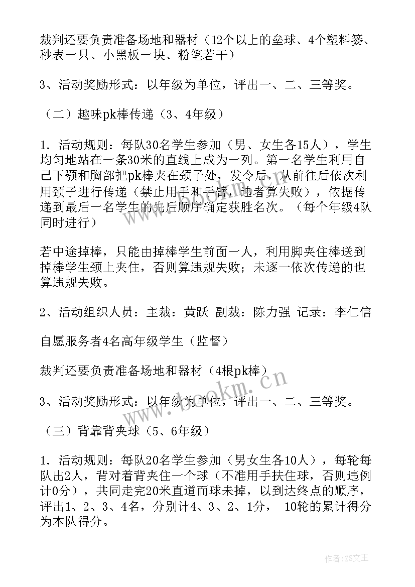 最新体育活动方案设计中班 体育活动方案(模板10篇)