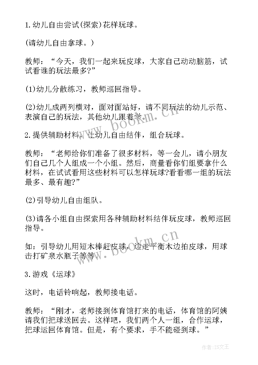 最新体育活动方案设计中班 体育活动方案(模板10篇)