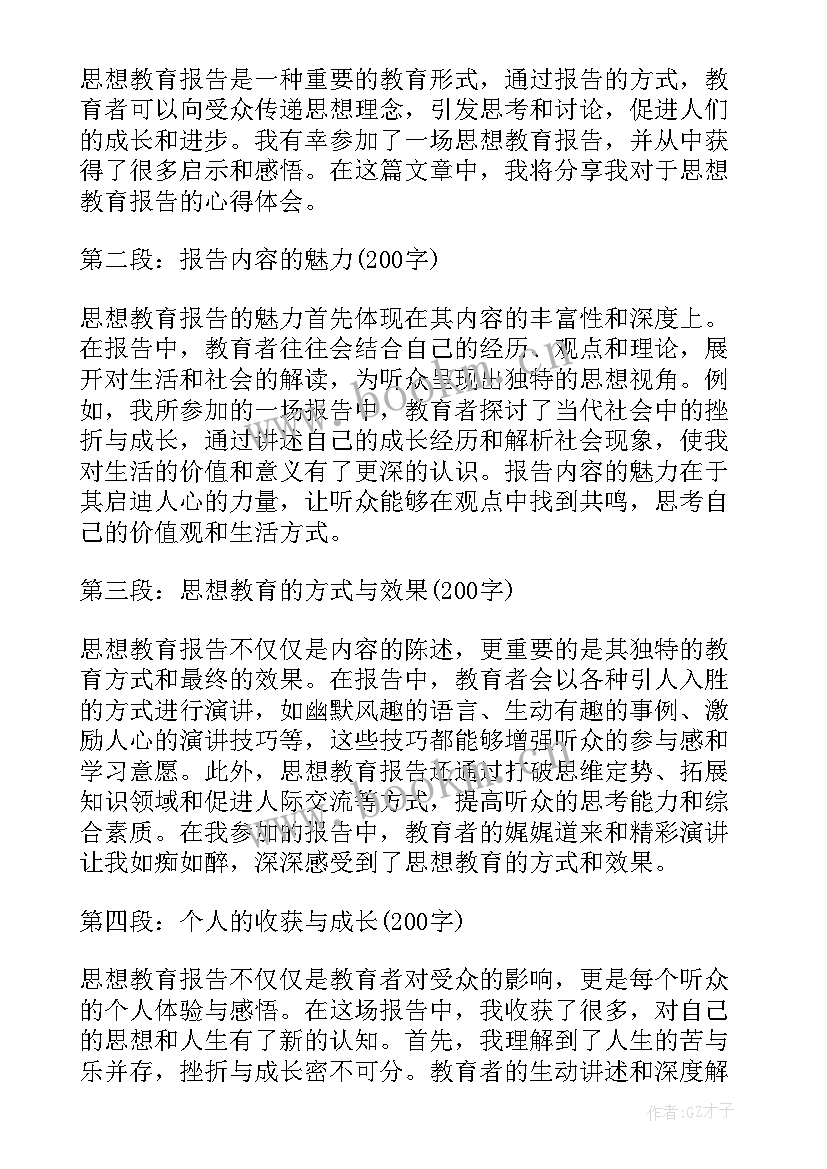 最新改革开放的思想报告(优秀6篇)