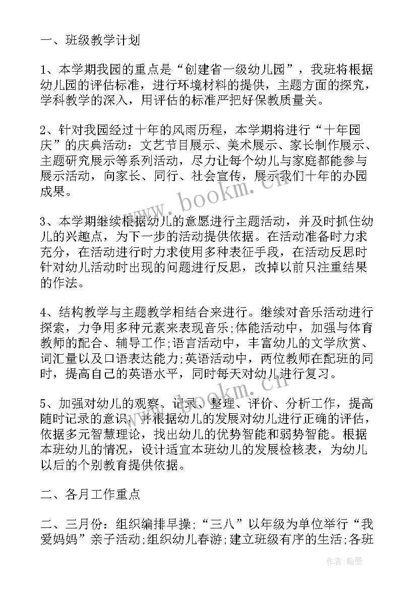 幼儿园中班教师教学心得体会(实用5篇)