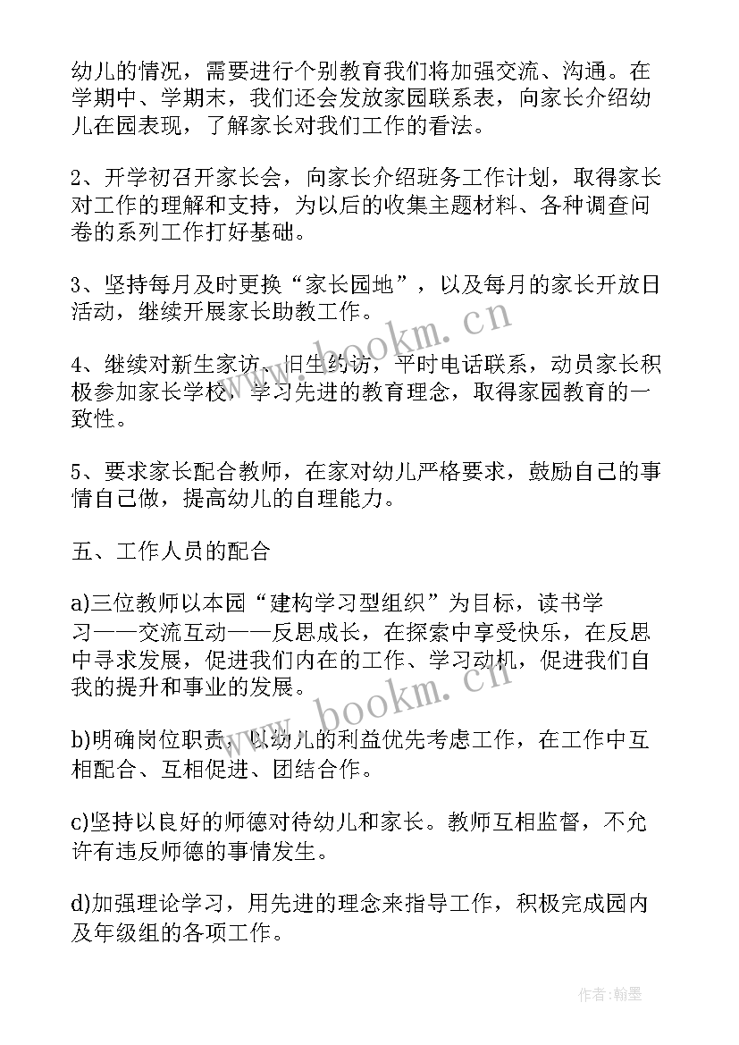 幼儿园中班教师教学心得体会(实用5篇)