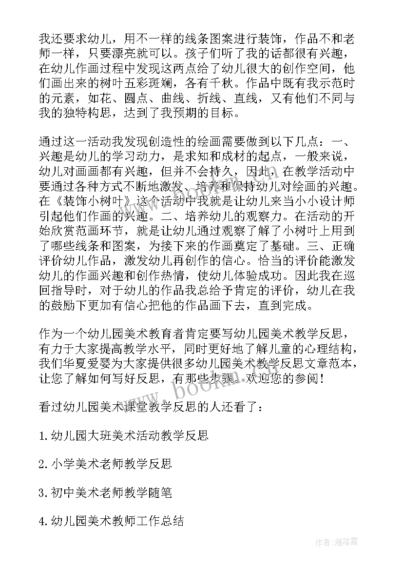 最新幼儿教案我爱我家教学反思 幼儿园小班教学活动反思(精选5篇)