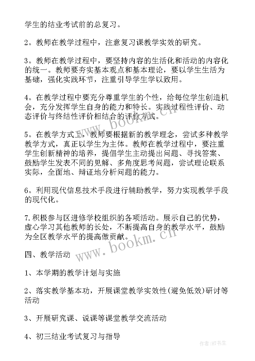 九年级思想品德课本 九年级思想品德备考计划(精选7篇)