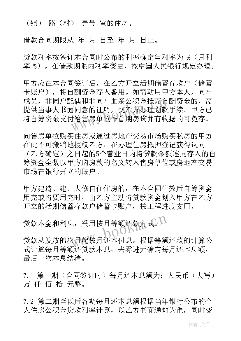 最新无借款合同(实用10篇)