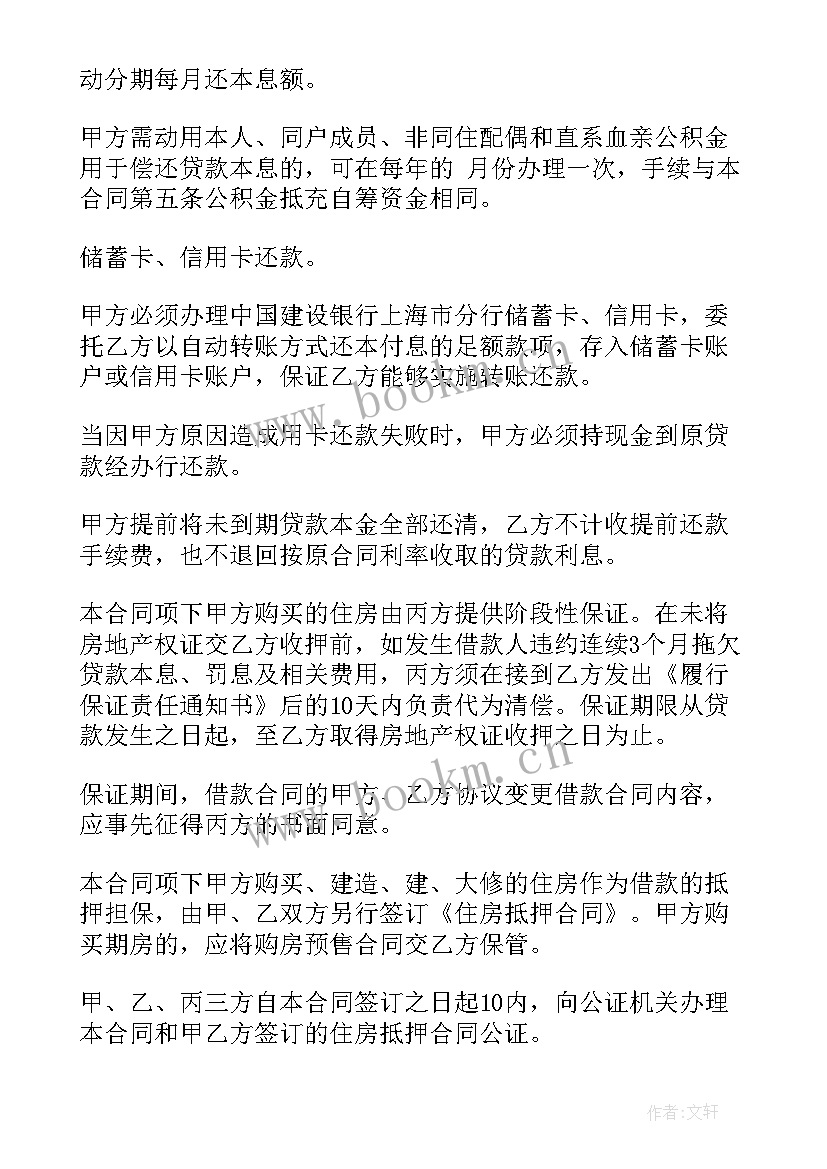 最新无借款合同(实用10篇)