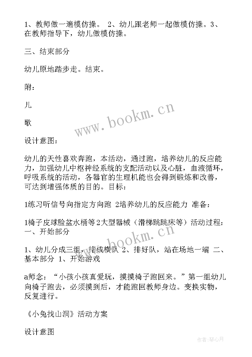 幼儿园中园中班游戏活动方案(大全5篇)