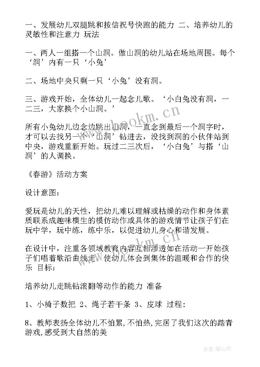 幼儿园中园中班游戏活动方案(大全5篇)