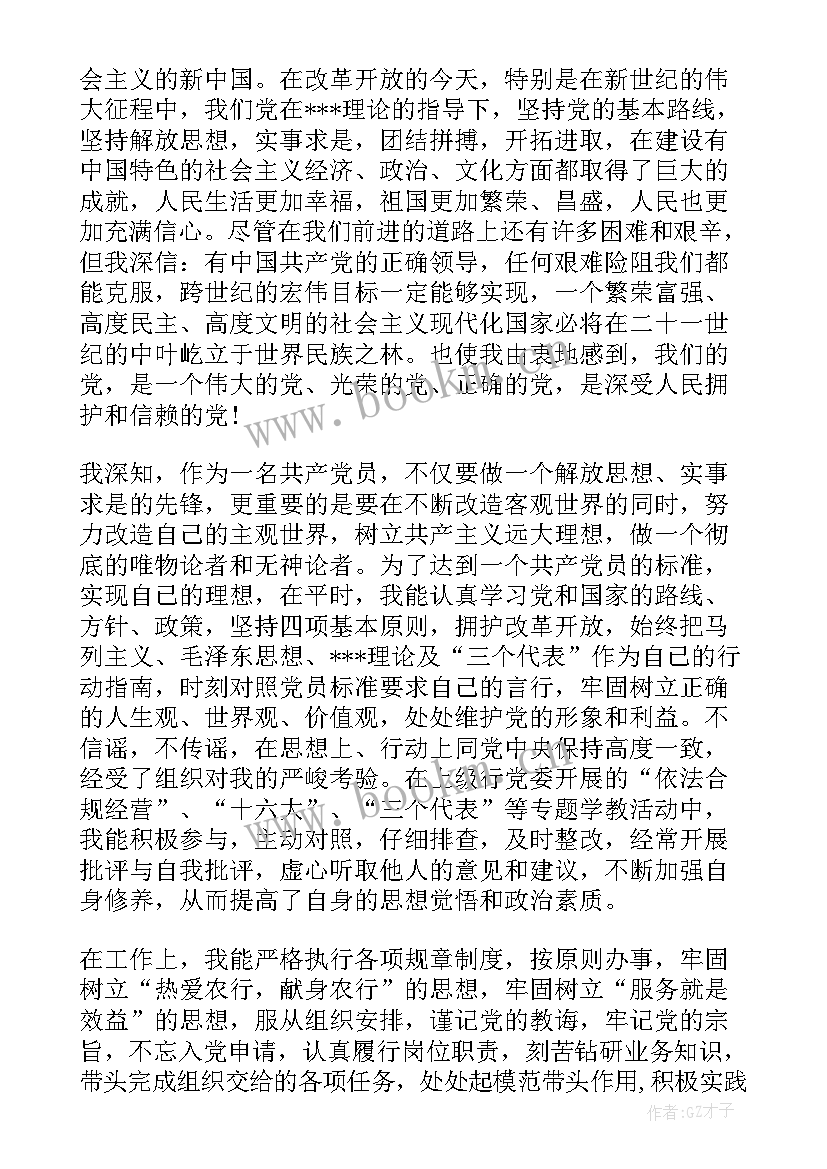 最新铁路职工入党思想汇报 职工入党思想汇报(实用8篇)