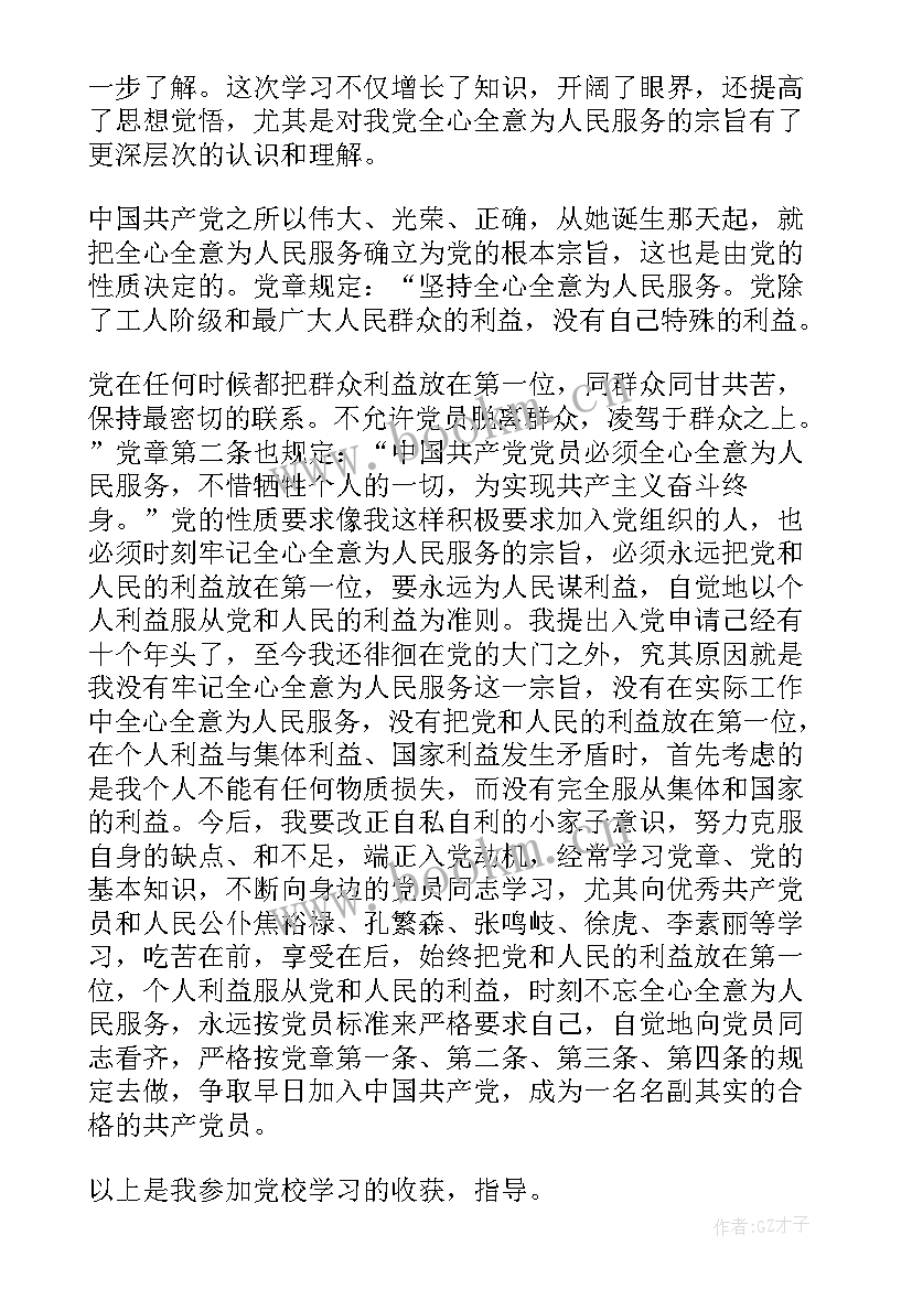 最新铁路职工入党思想汇报 职工入党思想汇报(实用8篇)