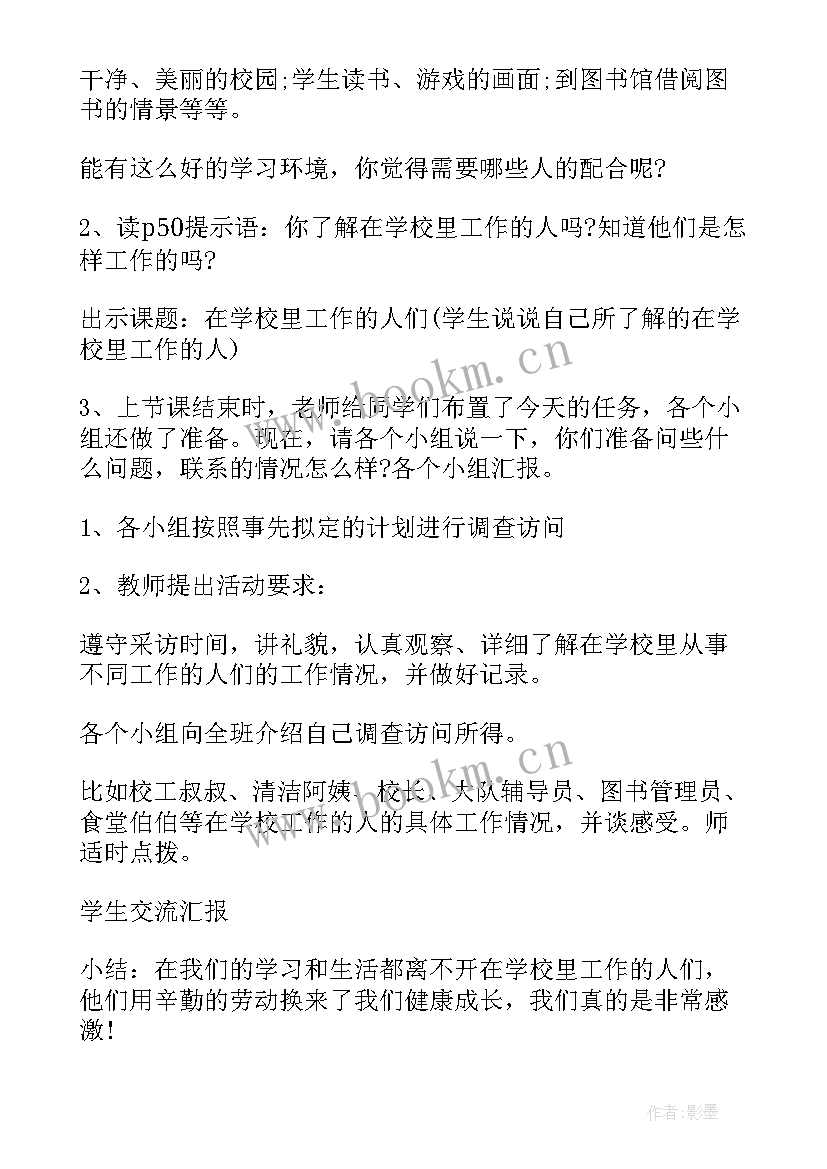 2023年三年级思想品德教案及反思 三年级思想品德教案(汇总7篇)