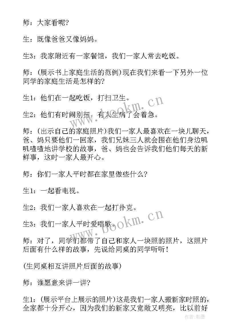 2023年三年级思想品德教案及反思 三年级思想品德教案(汇总7篇)