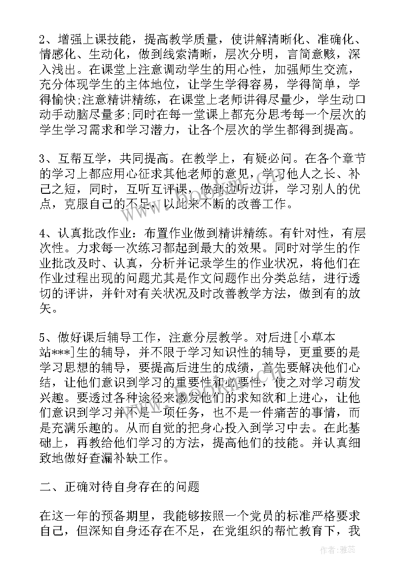 最新党员转正每季度思想汇报 党员转正申请书和思想汇报热门(大全5篇)