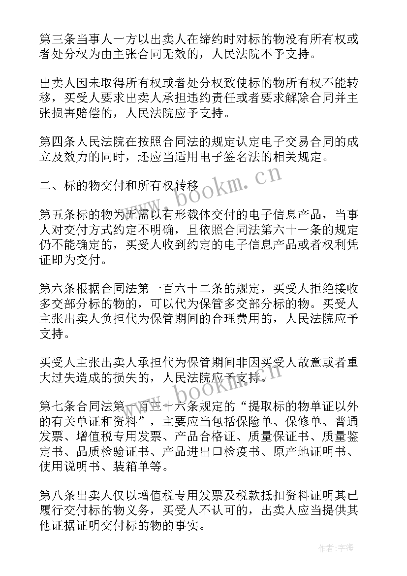 最新买卖合同司法解释二全文(汇总8篇)