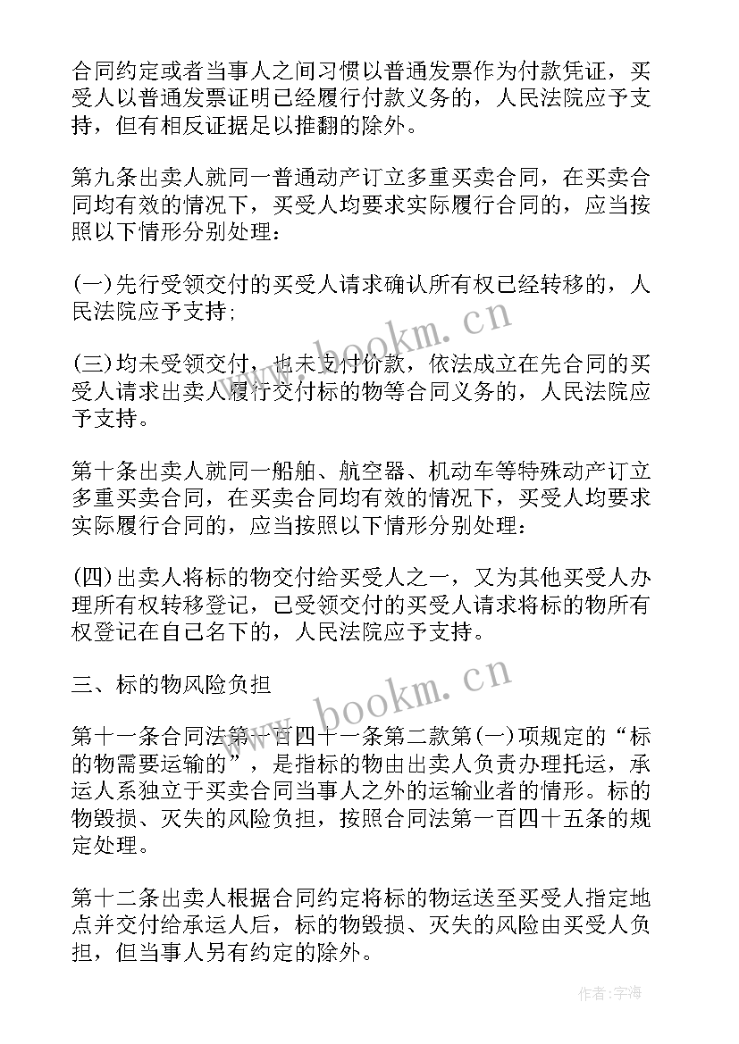 最新买卖合同司法解释二全文(汇总8篇)