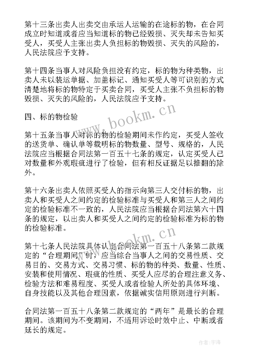 最新买卖合同司法解释二全文(汇总8篇)