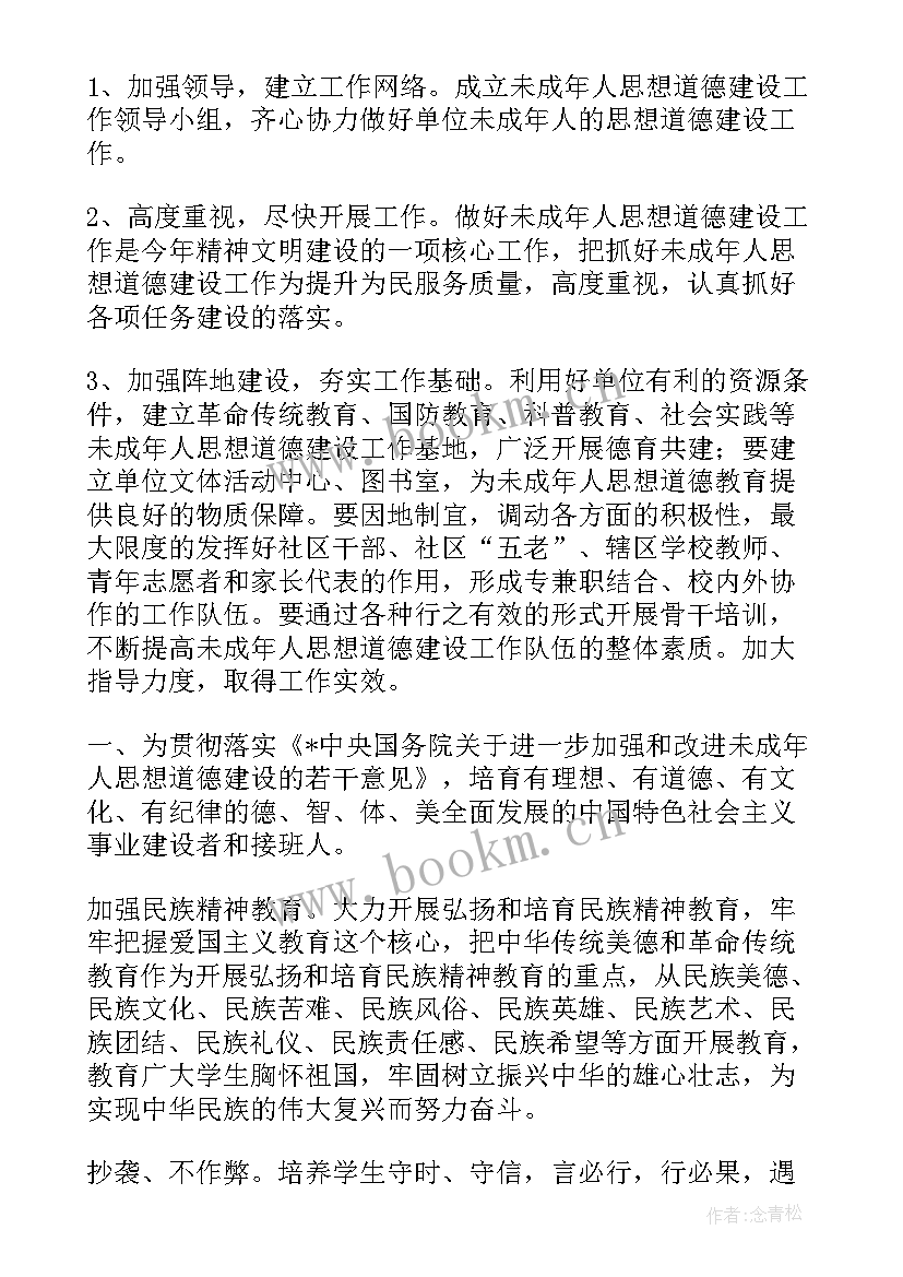 2023年学校未成年思想道德建设工作总结(优质5篇)