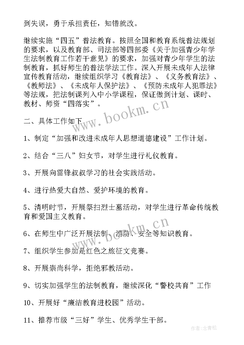 2023年学校未成年思想道德建设工作总结(优质5篇)