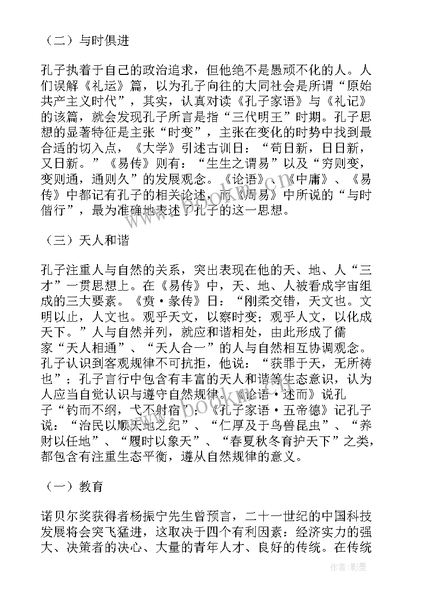 儒家伦理思想体系 孔子儒家思想的论文(优秀9篇)