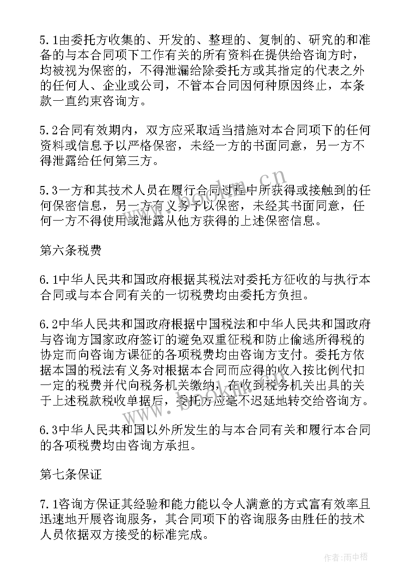 2023年技术咨询服务合同下载 技术咨询服务合同(优质6篇)